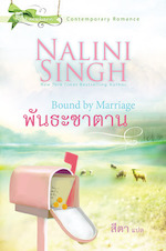 bound by marriage